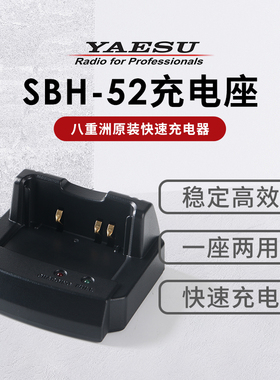YAESU 八重洲 SBH-52 充电座 快速充电器CD-41升级版 FT3DR FT5DR