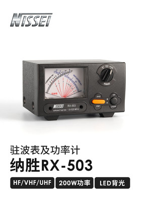 纳胜 NISSEI RX-503 驻波表 短波UV功率计SWR表 RX503 1.8-525Mhz