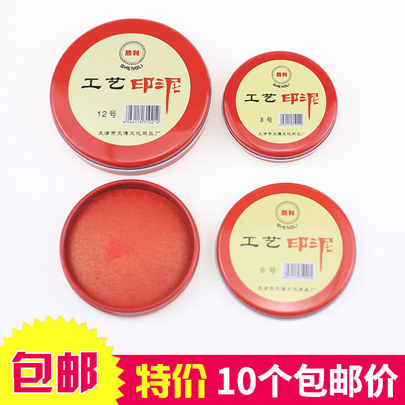 红色印台 印泥 印章用铁盒 工艺快干印泥 大中小财务办公用赵之孙
