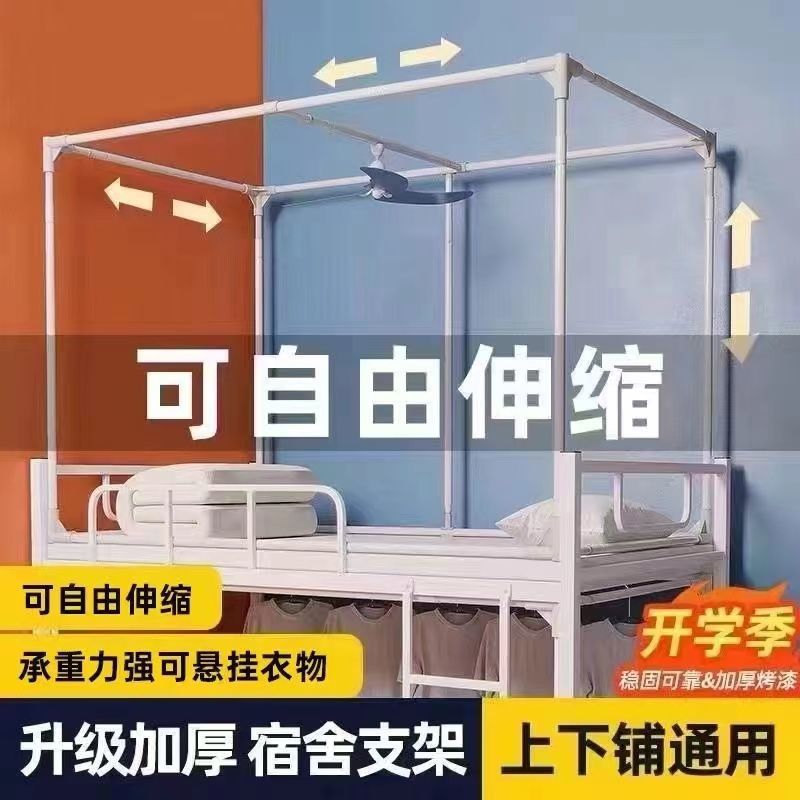 可伸缩烤漆支架学生宿舍蚊帐单人床上下铺床帘加粗加厚架
