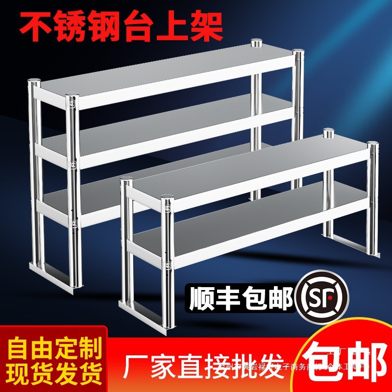 不锈钢台上架置物架厨房工作台立架冰柜桌子台面水池操作台上架子