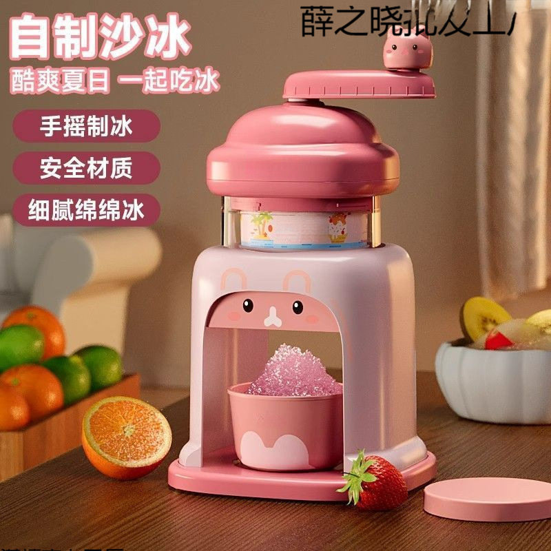 刨冰机绵绵冰机冰沙手摇六一儿童节礼物沙冰家用小型手动女孩碎冰图片
