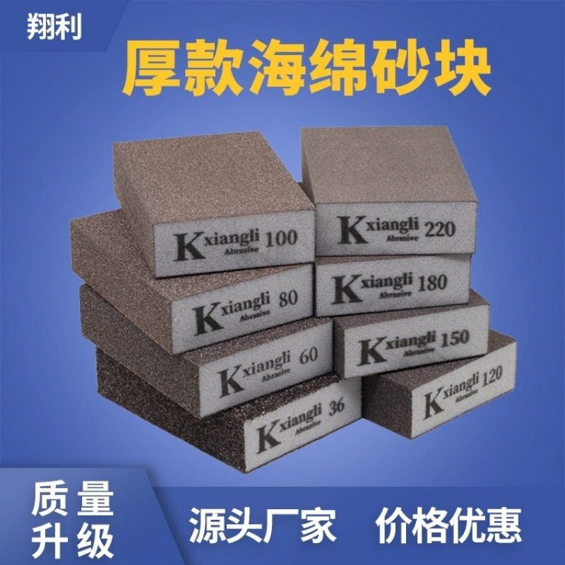 墙面打磨海绵砂块砂纸美缝木门线条木工工艺品模型油漆抛光砂砖