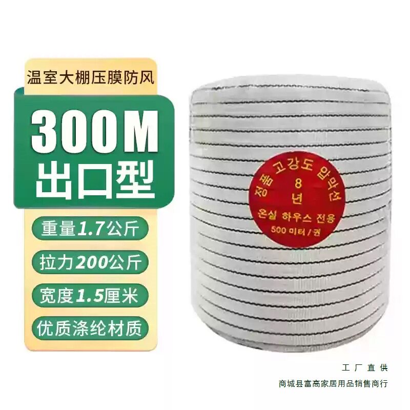 加厚大棚压膜绳抗老化耐磨压膜线压膜带白色托膜带温室配件画册式