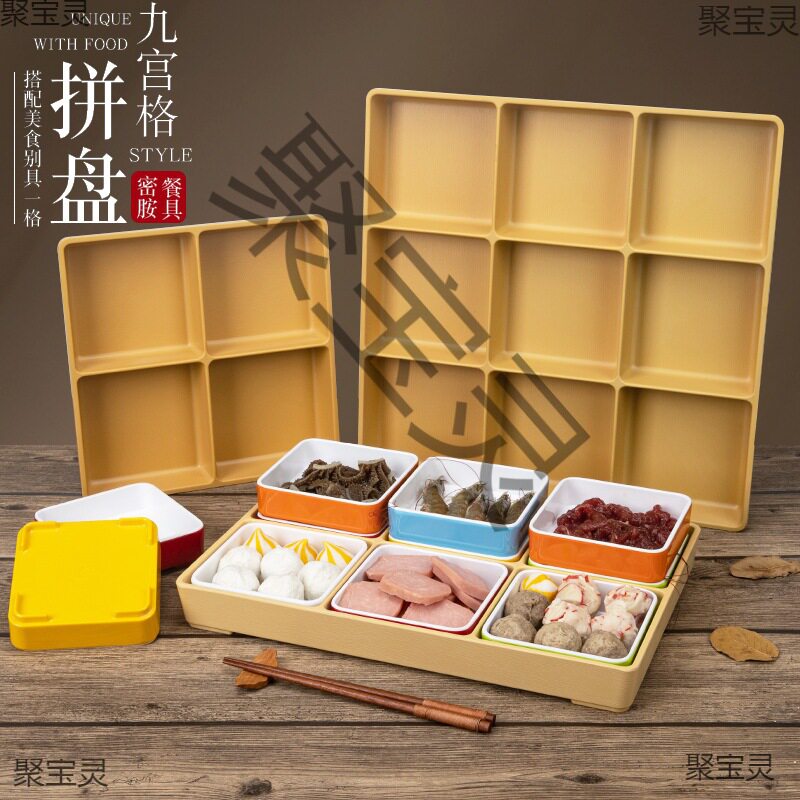 九宫格蔬菜套装火锅店烤肉店创意拼盘分格盘密胺牛肉专用仿瓷特色