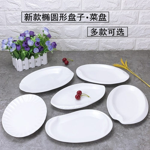 椭圆形盘子菜盘商用家用纯白色陶瓷餐盘热菜碟子酒店餐具饭赵之孙
