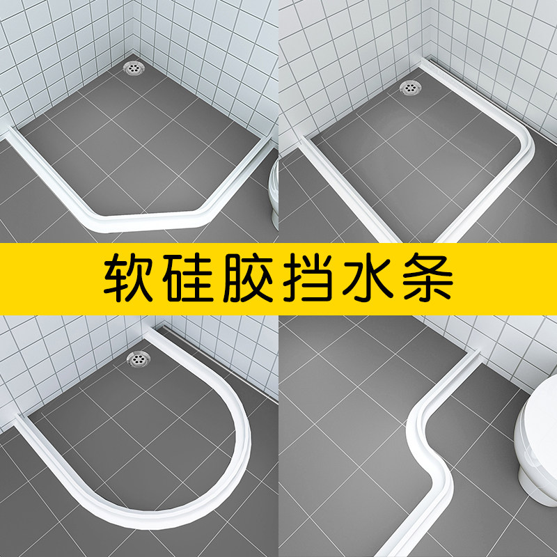 厕所防水隔断磁性干湿分离阻水卫生神器间隔浴室挡水条水硅胶条挡