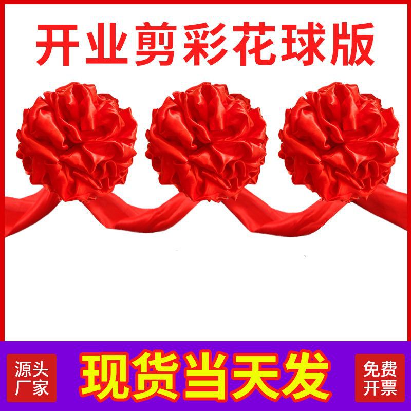 剪彩花球仪式道具大红花球红绸布红绣球开业套装开业庆典
