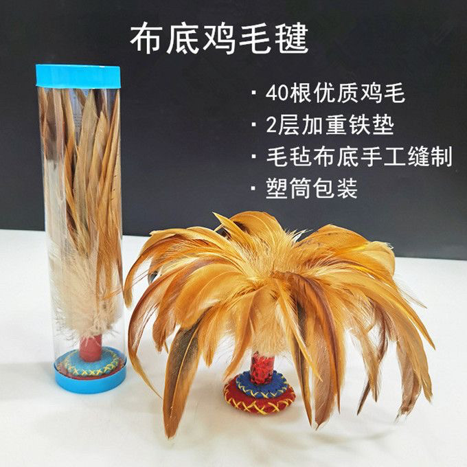 鸡毛毽子传统老式手工缝制耐踢羽毛键子健身运动比赛训练毽子