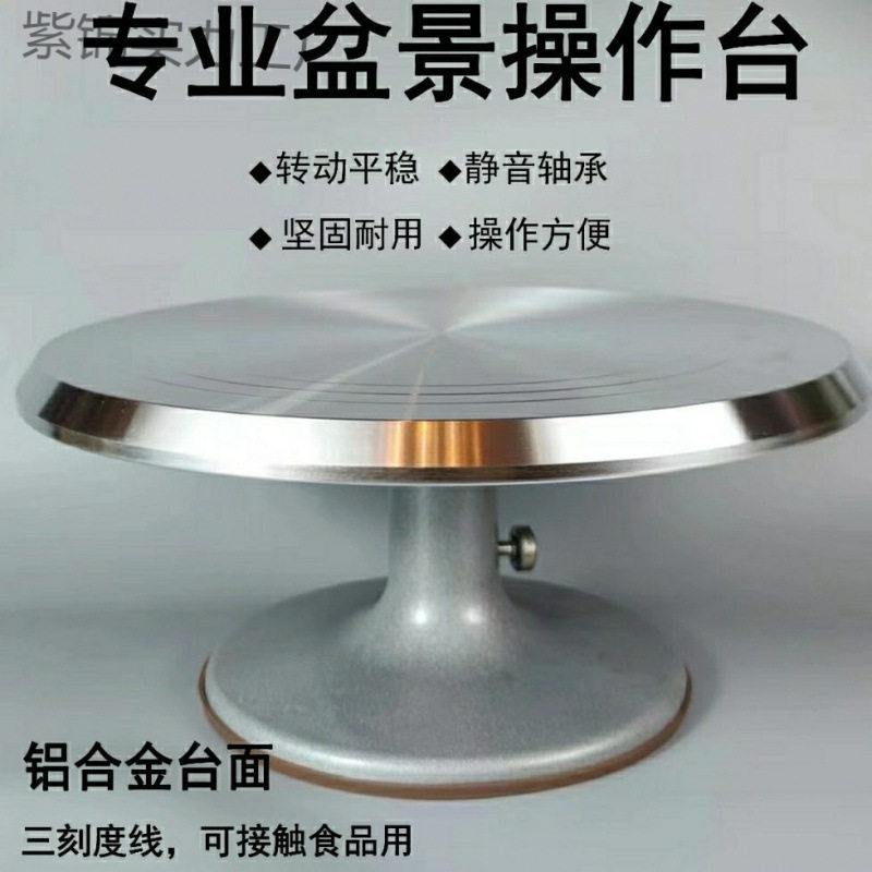 园艺工具台树桩盆景台用盆景制作转盘作制作可旋转盆景盆景工作台