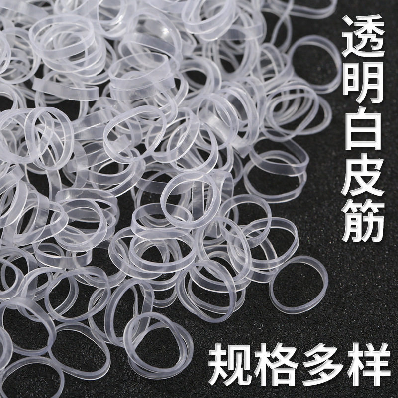 透明白色橡皮筋颗粒皮圈绑发一次性发圈耐老化捆产品高弹耐赵之李