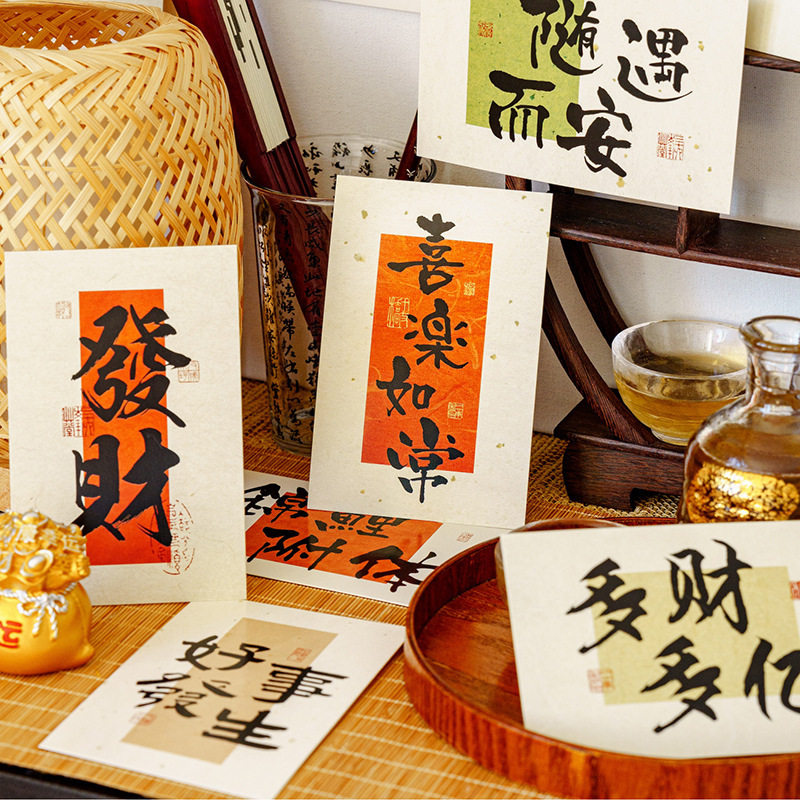 创意中式墙贴喜至福来装饰卡片复古新年吉祥文字书房布置墙面珏沁