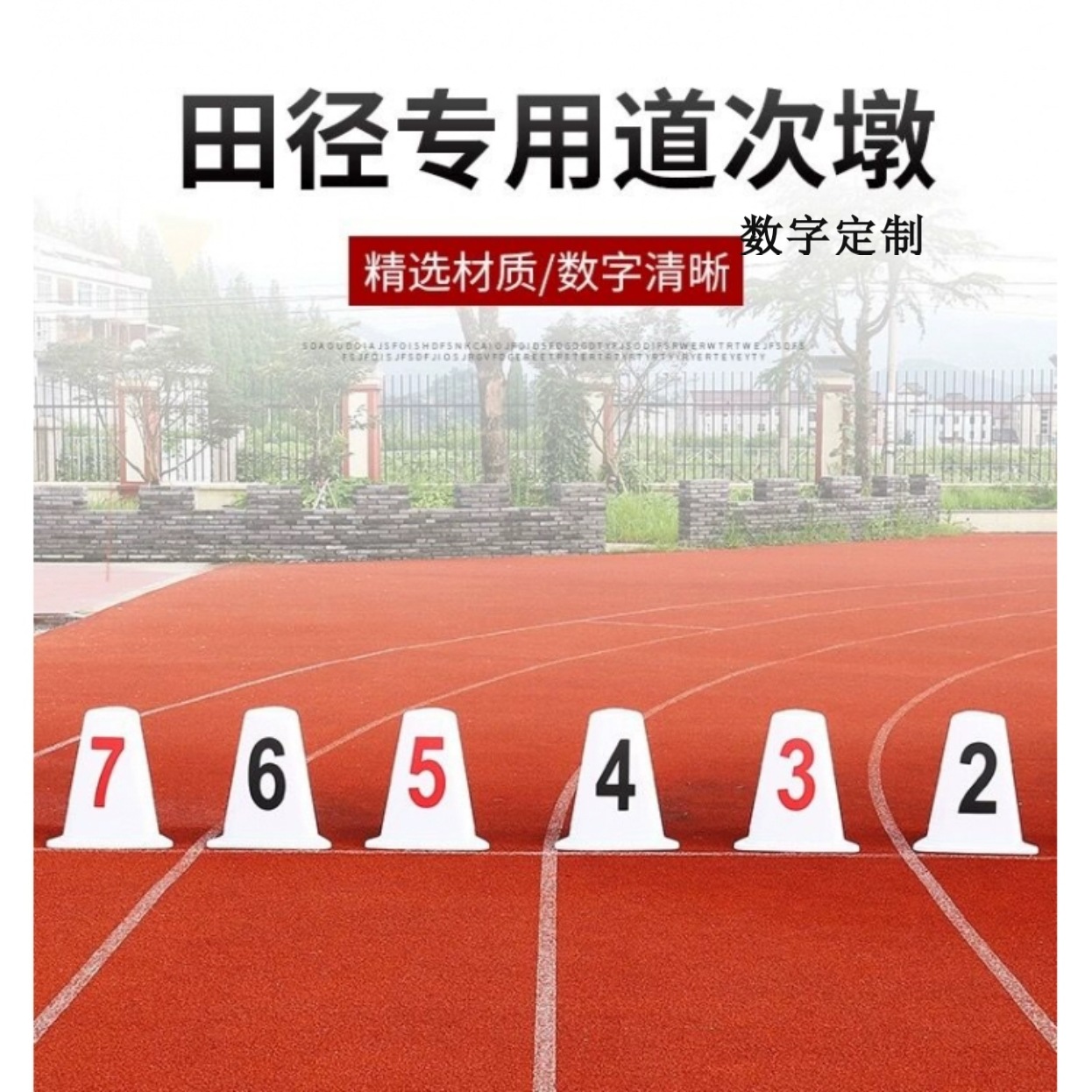 雪糕桶道具号码牌分线大号牌跑道塑料牌桩分道牌道次墩田径数字桶