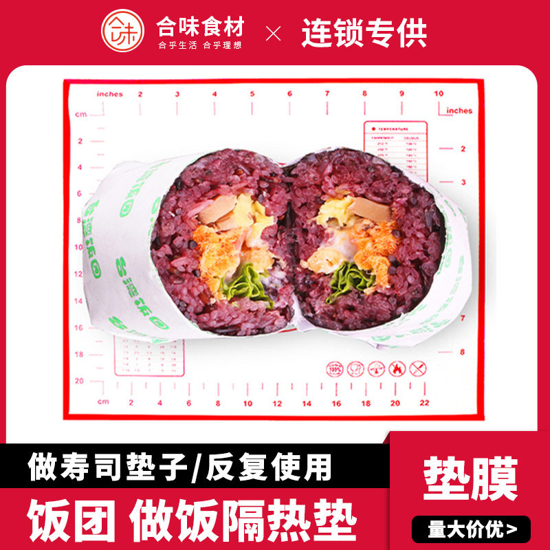 饭团揉捏垫  垫膜 包糯米 模具 台湾饭团材料工具全套 赵之孙