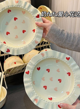 奶油爱心花边草帽家用深盘菜盘陶瓷意面高颜值沙拉盘子餐盘餐具