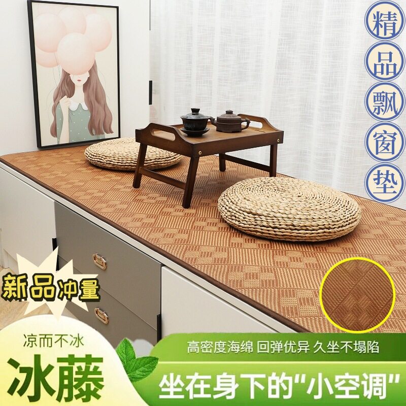 夏季藤席凉席飘窗垫窗台垫子床边脚垫卧室榻榻米席子客厅防滑地毯