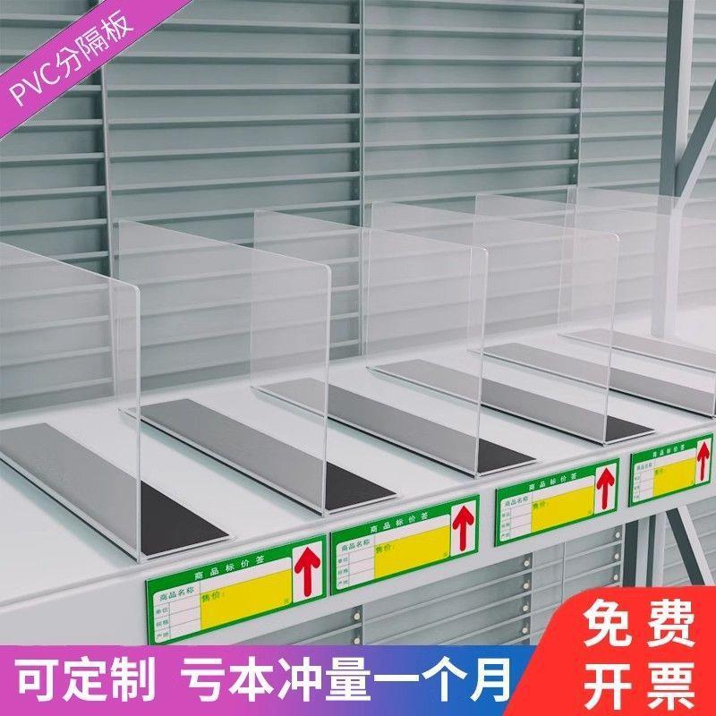超市货架隔板片分隔板挡板便利店PVC分隔片塑料I型小商品分割板
