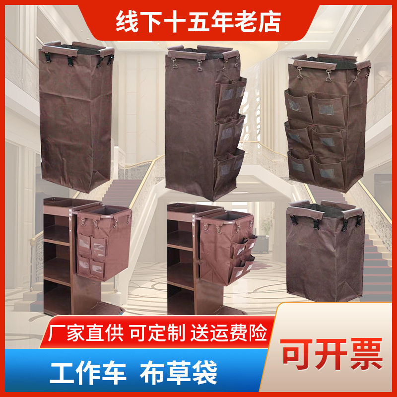 酒店客房手推车双边车房口车工作车收纳布草袋拉链口袋