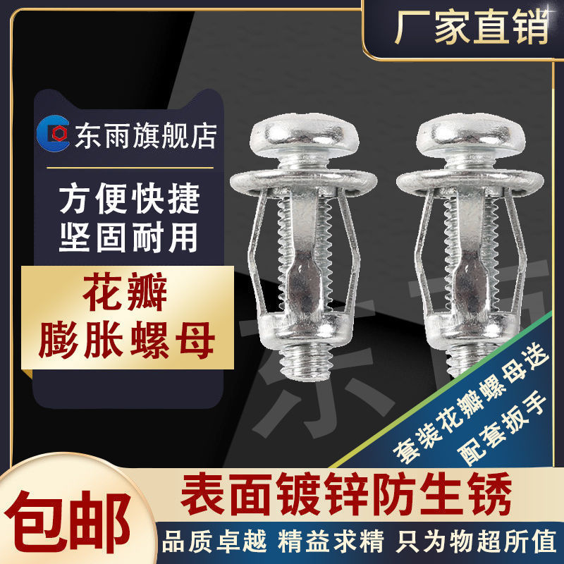 花瓣螺母膨胀灯笼型螺母空心铁皮塑料板铝板螺丝膨胀螺丝套管M5M6