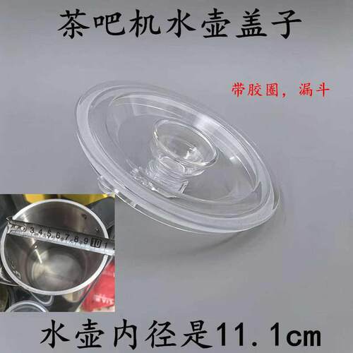茶吧机烧水壶配件透明壶盖子1001C601C604不锈钢壶单个