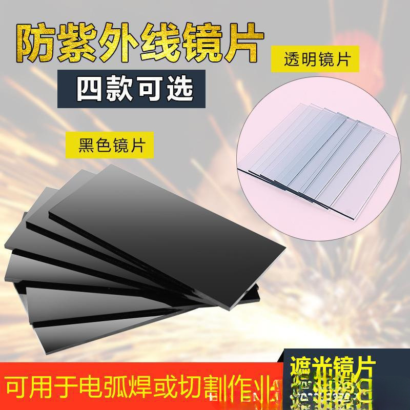 防护墨绿色黑号氩弧焊焊工7焊接玻璃电焊面罩镜片号8焊帽白垒德株
