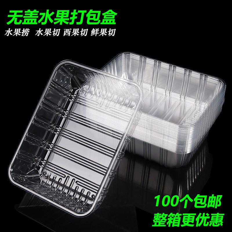 一次性水果打包盒透明无盖果切盒西瓜盒网红大号水果包装盒