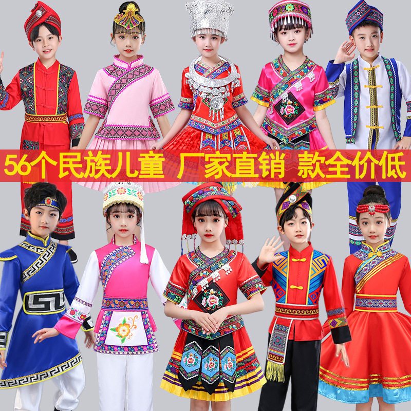 56个少数民族服装儿童六一女童彝族瑶族苗族壮族藏族舞蹈演出服