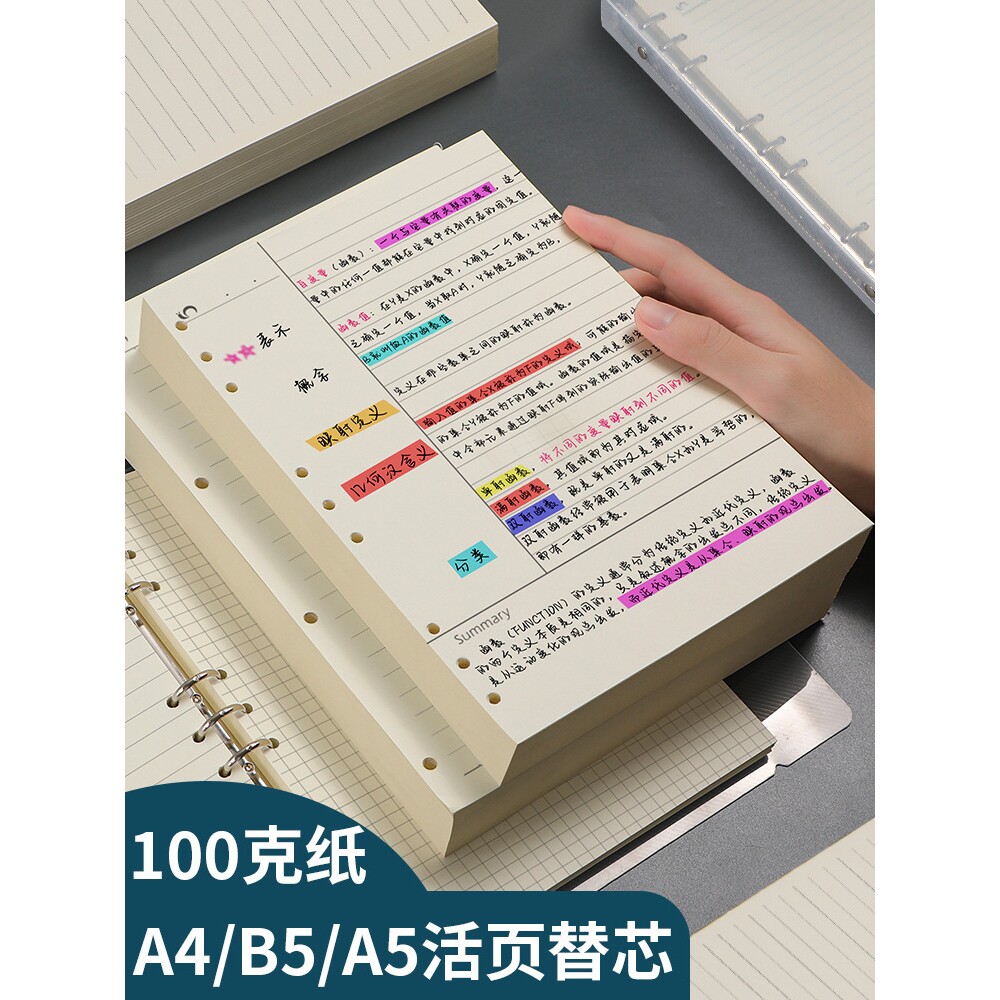 b5九孔活页纸a4活页替芯活页本横线内芯9孔活页夹a5网格空赵之李
