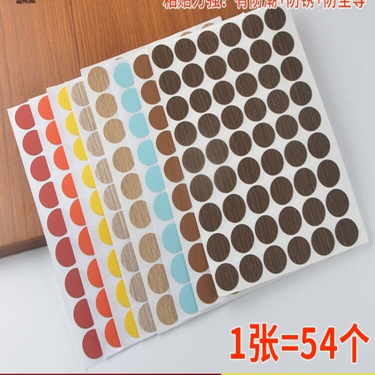 PVC 贴家具螺丝孔贴纸三合一贴家具自粘封口贴防尘贴遮螺丝贴