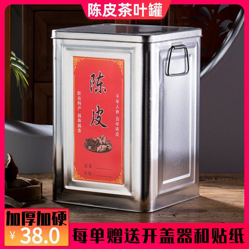 陈皮储存罐加厚茶叶铁桶大容量密封储物罐铁皮马口罐装陈皮的凌月
