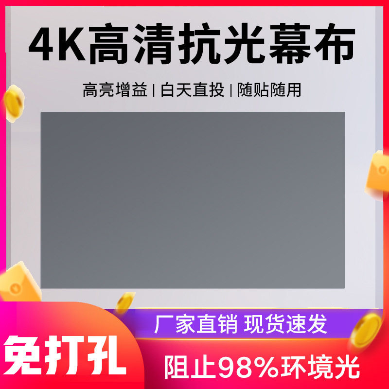 投影幕布免打孔抗光幕布便携可折叠简易幕布家用高清4K金属软幕布