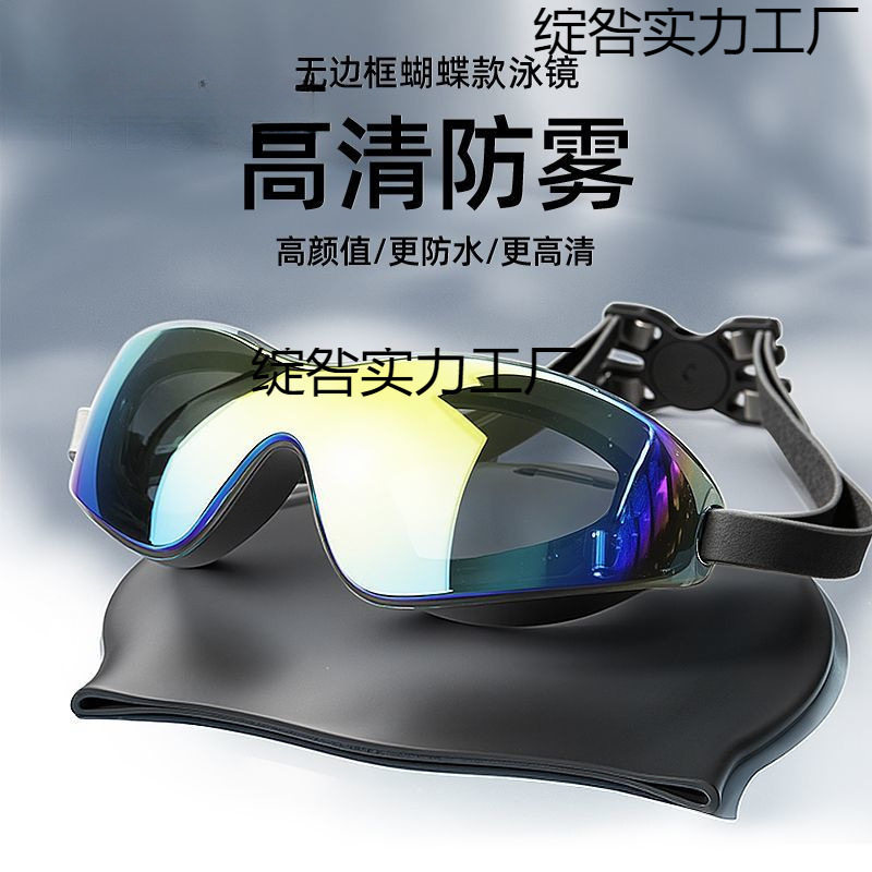 2025新款无边框泳镜高清防雾防水时尚蝶翼女士镀膜游泳镜装备包邮