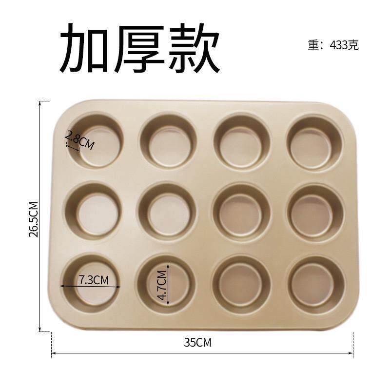 金色连12黑色不沾烤盘马芬蛋糕模大号小号12连烤盘烤箱用玛芬不粘