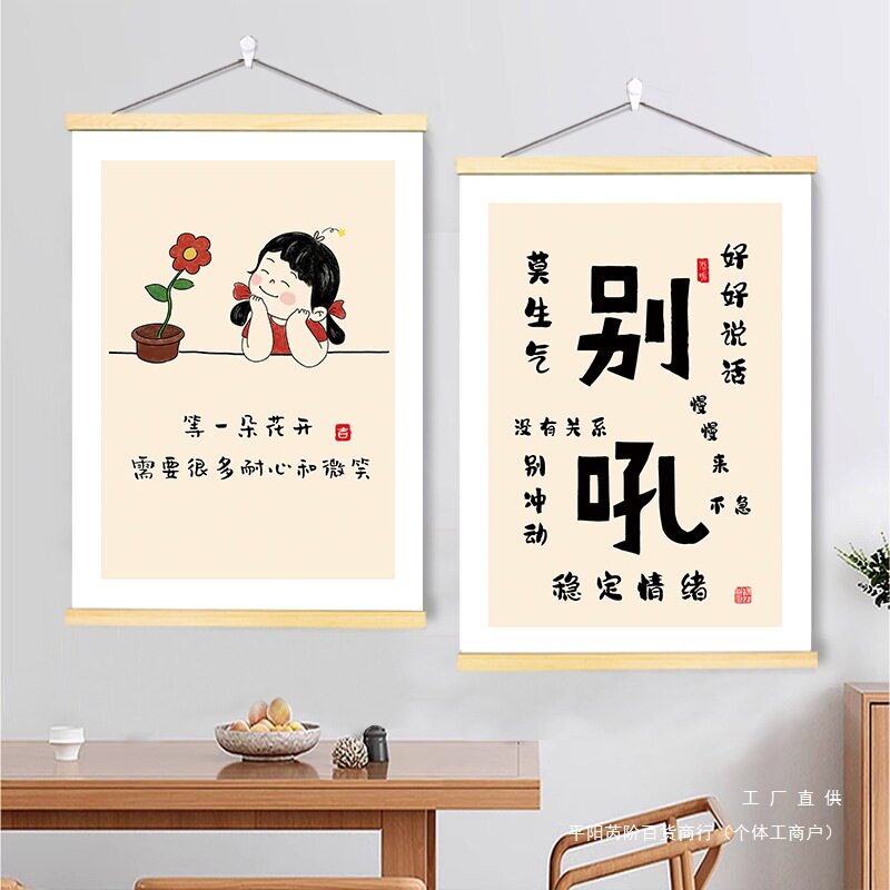 励志别和女儿儿子生气字画挂画办公室别吼稳定情绪书房客厅装饰画