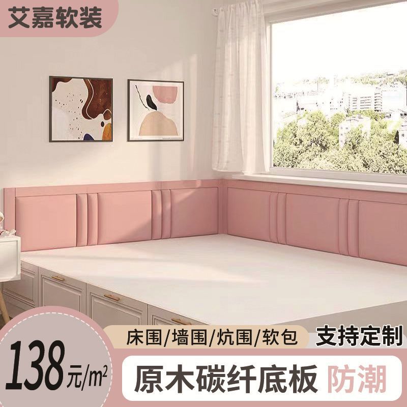 钉做猫爪皮榻榻米墙围软包靠背儿童防撞床围自粘炕围子床头板