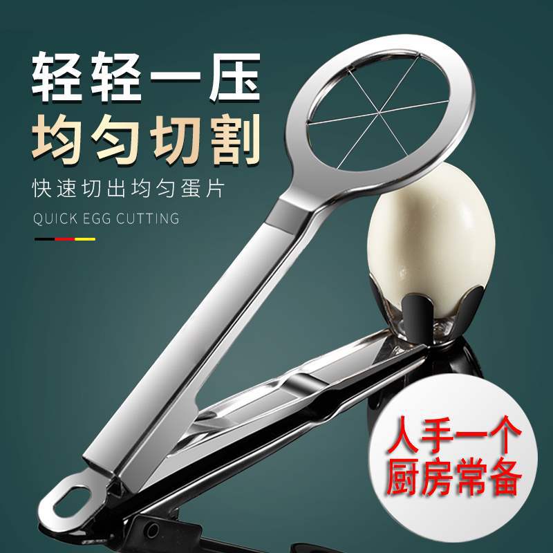 切不锈钢多用切片花式切蛋家用鸡蛋松花蛋分割器皮蛋厨房