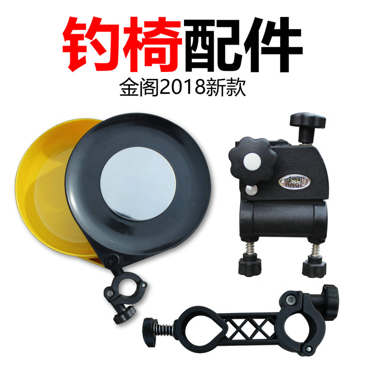 金阁钓椅尼龙铝合配件拉饵盘万向多功能夹具炮台架鱼护架伞架语苏