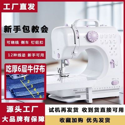 505A缝纫机家用电动台式带锁边小型多功能迷你吃厚裁缝衣车