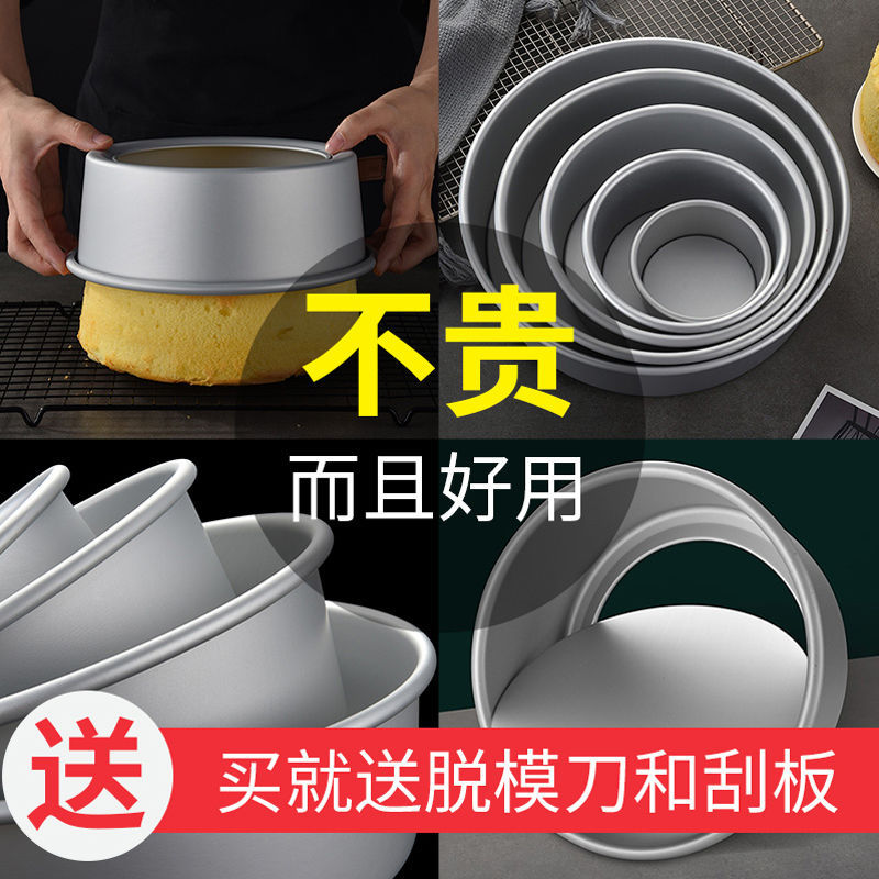 4寸68不沾活底蛋糕模碳钢戚风慕斯烘焙工具圆形模具