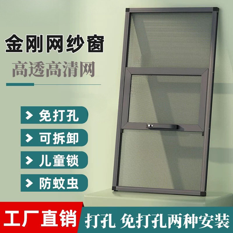 免打孔铝合金纱窗可拆卸金刚网高透网自装三推防护栏一体建材