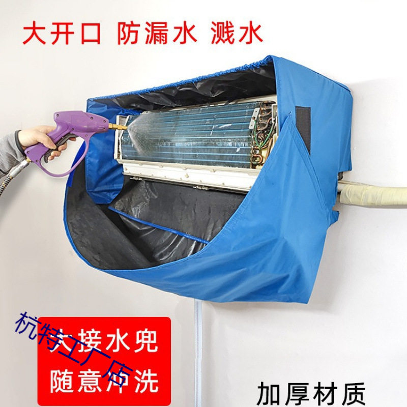 空调清洗罩接水罩新款内机1-3匹通用冷气拆洗专用防水袋工具全套