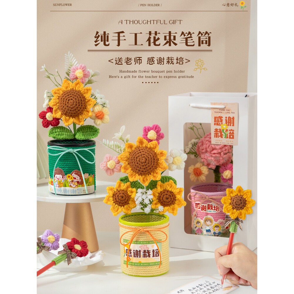 教师节礼物笔筒向日葵手工编织diy红笔花束2025新款送女老师实用