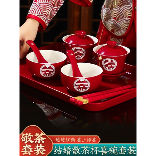 结婚用品改口敬茶杯套装一对喜碗筷杯子婚礼红色茶具敬酒陪赵之孙