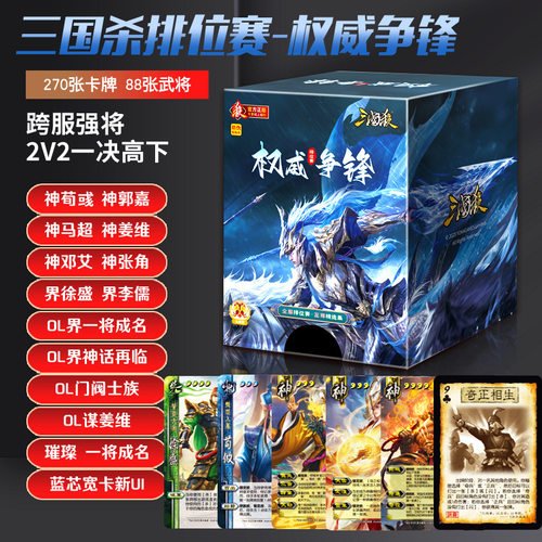 三国杀排位赛权威争锋宽卡蓝芯神荀彧奇正相生神邓艾界徐盛OL武将
