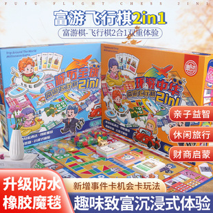 大富翁桌游玩具豪华版地毯儿童游戏聚会卡牌世界之旅升级版富游棋