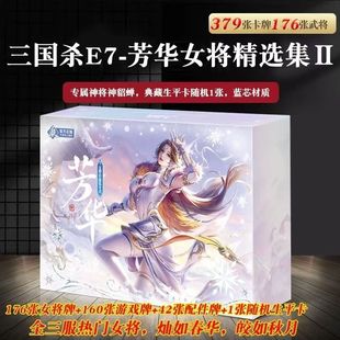 三国杀芳华女将精选集2随机生平卡三服女将合集正版桌游卡牌