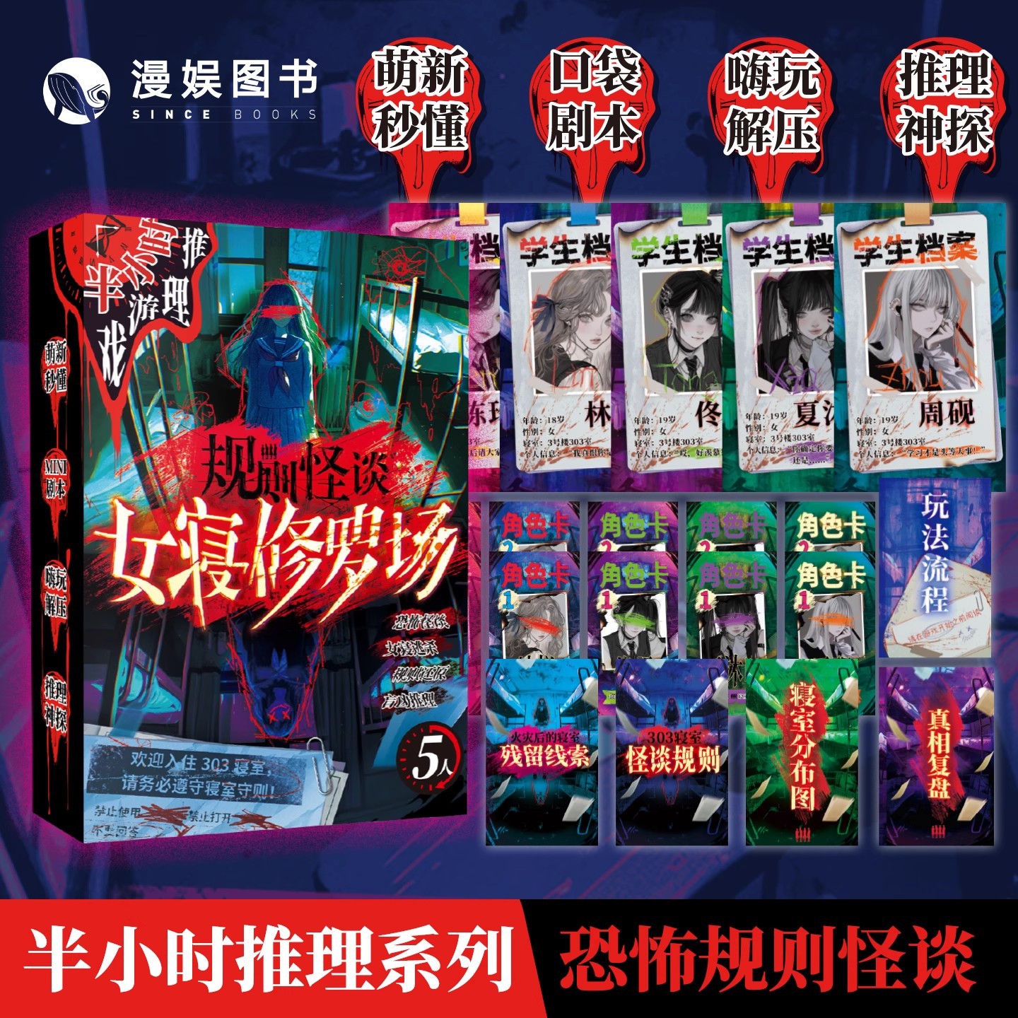 正版规则怪谈女寝修罗场