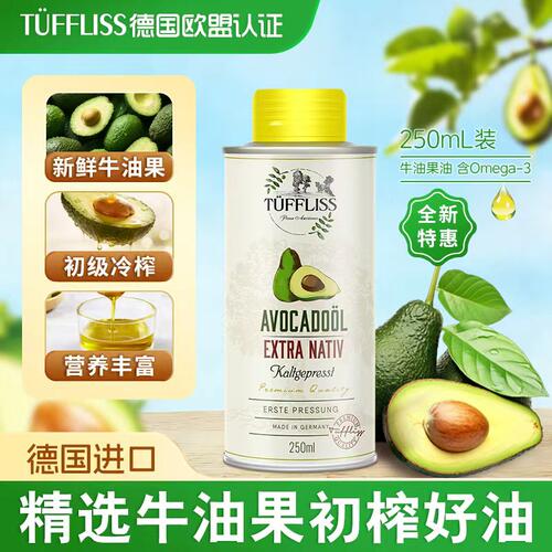图菲莉森牛油果油德国