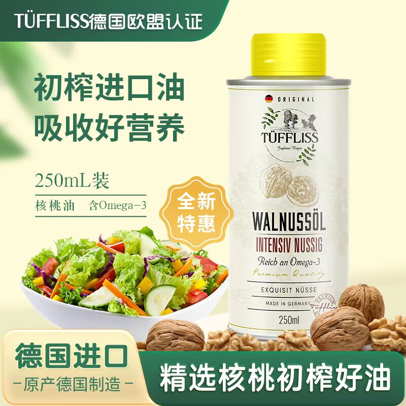 图菲莉森核桃油宝宝冷榨用油冷拌用油 德国原装进口低温初榨250ML