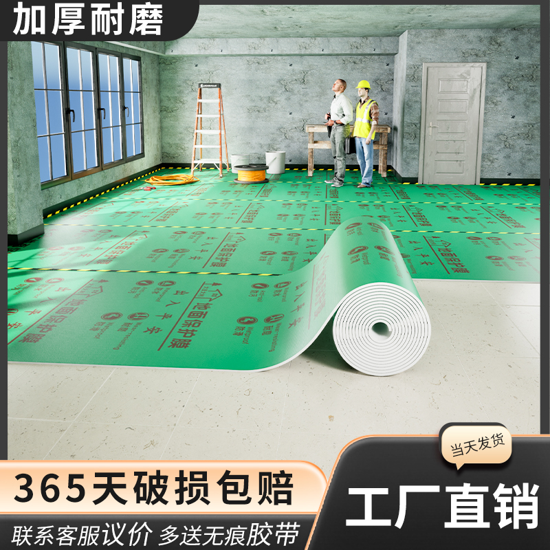 加厚装修地面保护膜地砖瓷砖地板防护垫地膜防潮膜家装一次性铺地